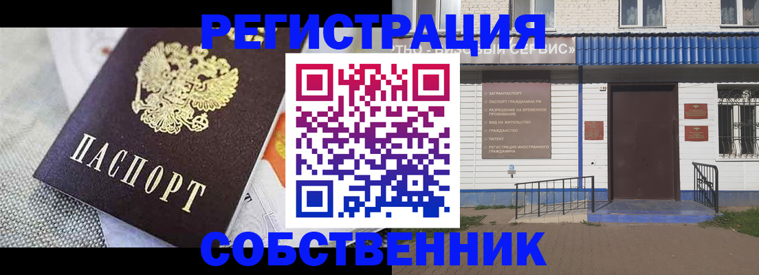 временная регистрация собственник в Красном Сулине