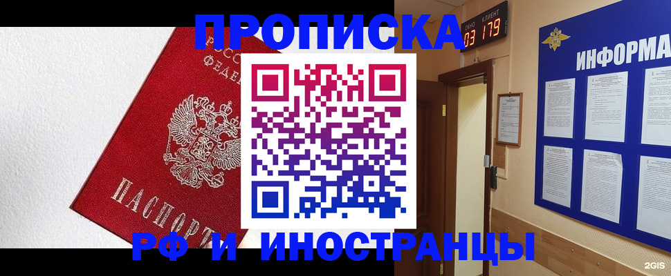 прописка в Красном Сулине