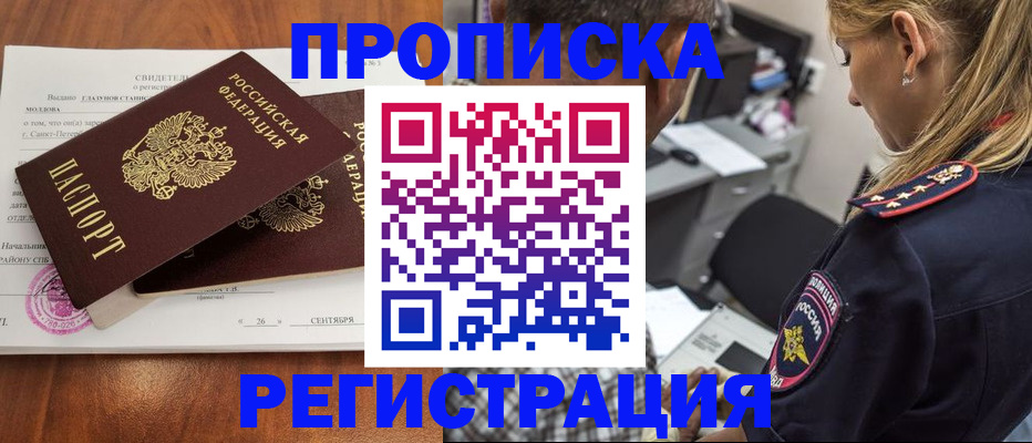 прописка паспорт в Красном Сулине