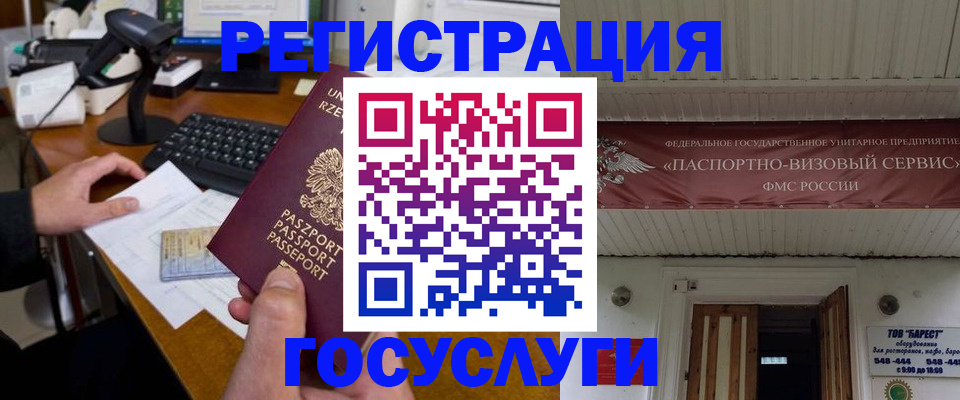 временная регистрация госуслуги в Красном Сулине
